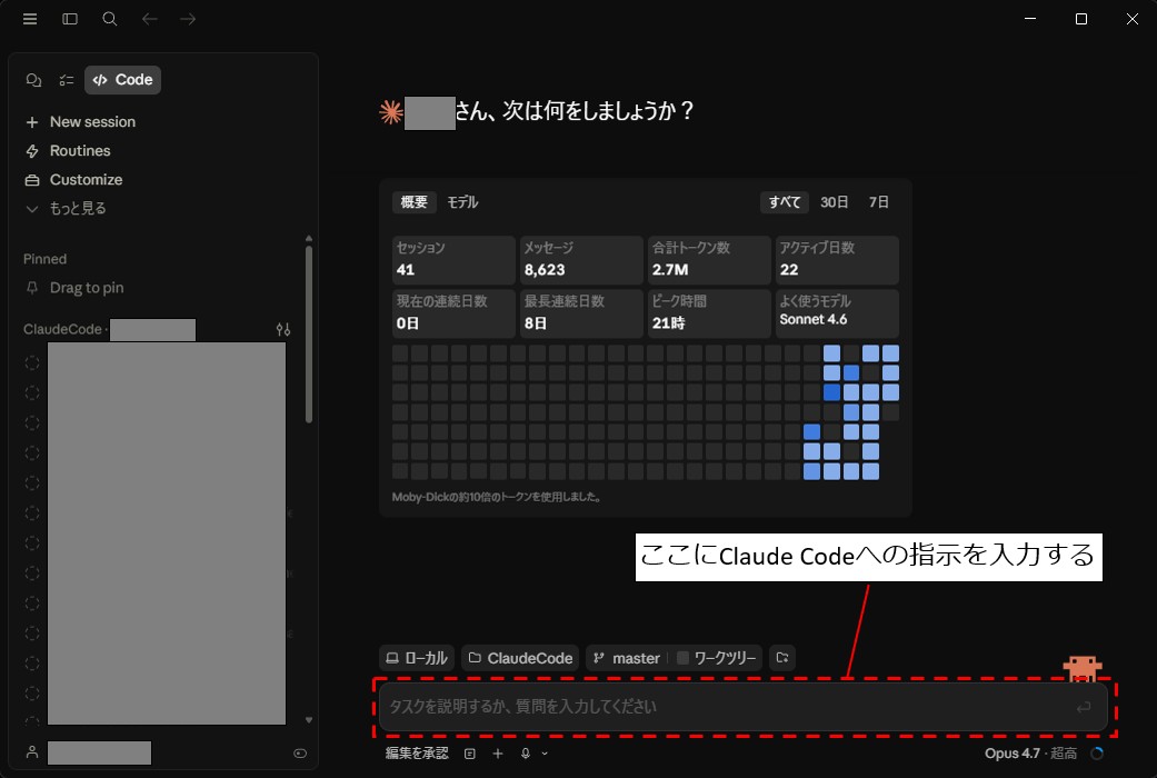 Claude Code デスクトップアプリ画面